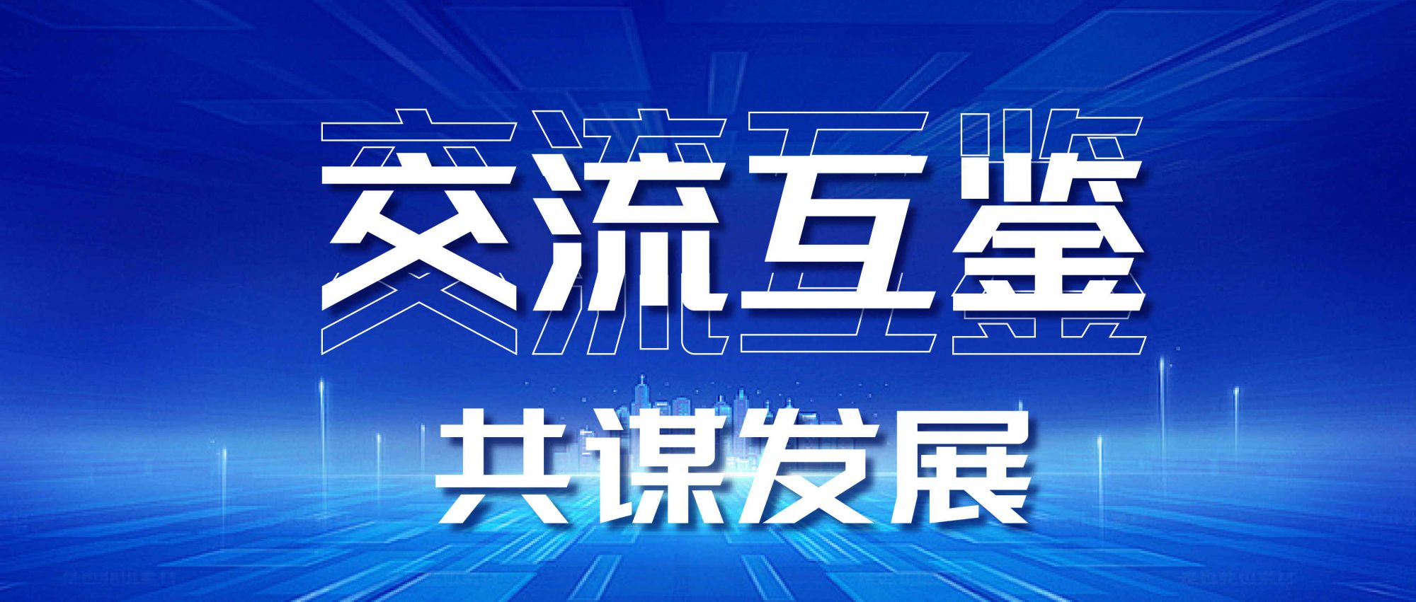 交流互鑒 | 熱烈歡迎XOS創始人David Gibson、佳譜集團首席科學家陳澤武博士蒞臨我司參觀