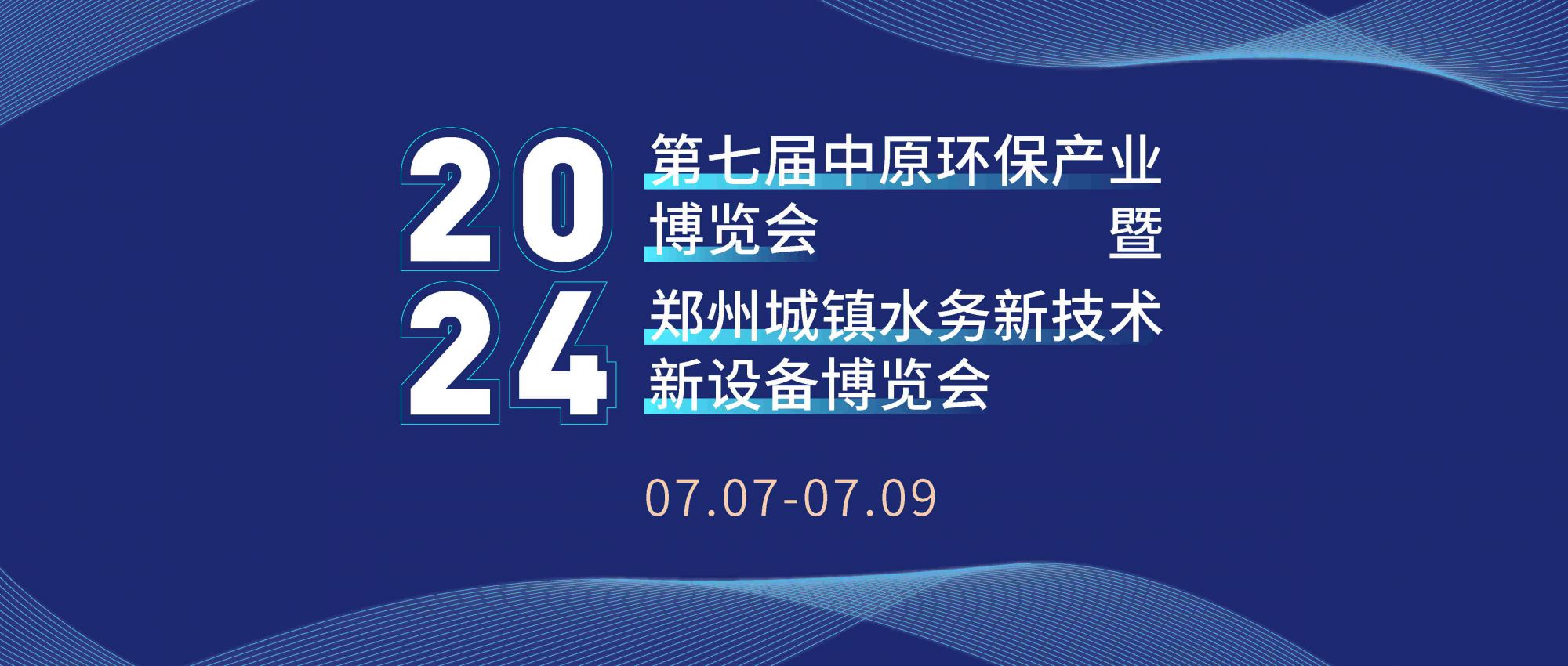 JPSPEC佳譜儀器亮相2024 第七屆中原（鄭州）環(huán)保產(chǎn)業(yè)博覽會