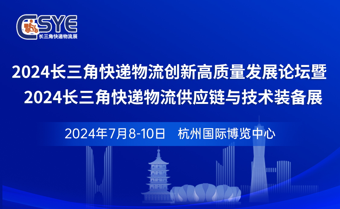 展會精彩 | JPSPEC佳譜儀器亮相2024長三角快遞物流供應(yīng)鏈與技術(shù)裝備展覽會